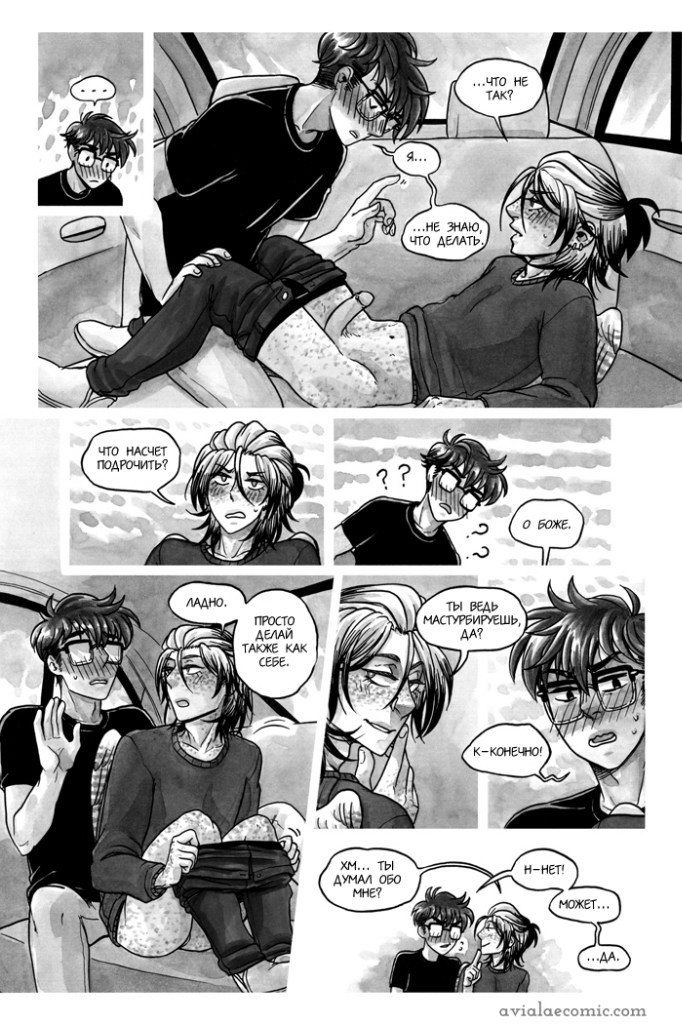 Манга Avialae - Глава 2 Страница 54