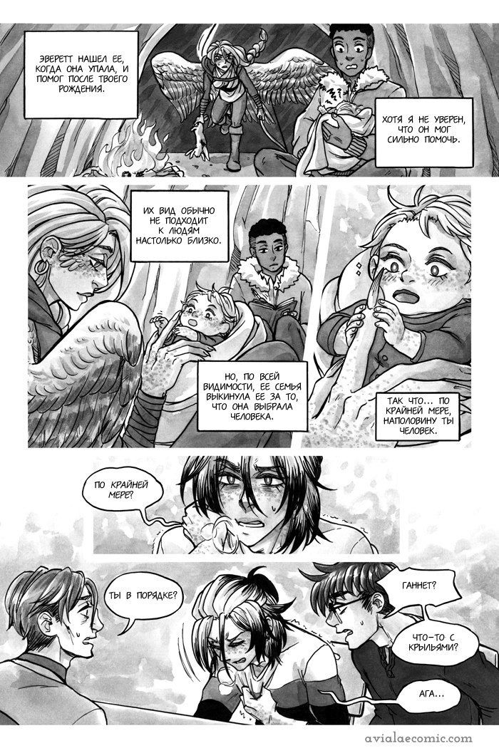 Манга Avialae - Глава 2 Страница 82