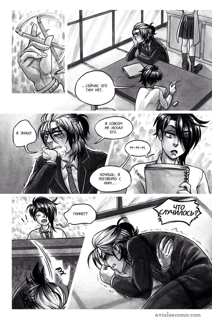 Манга Avialae - Глава 2 Страница 9