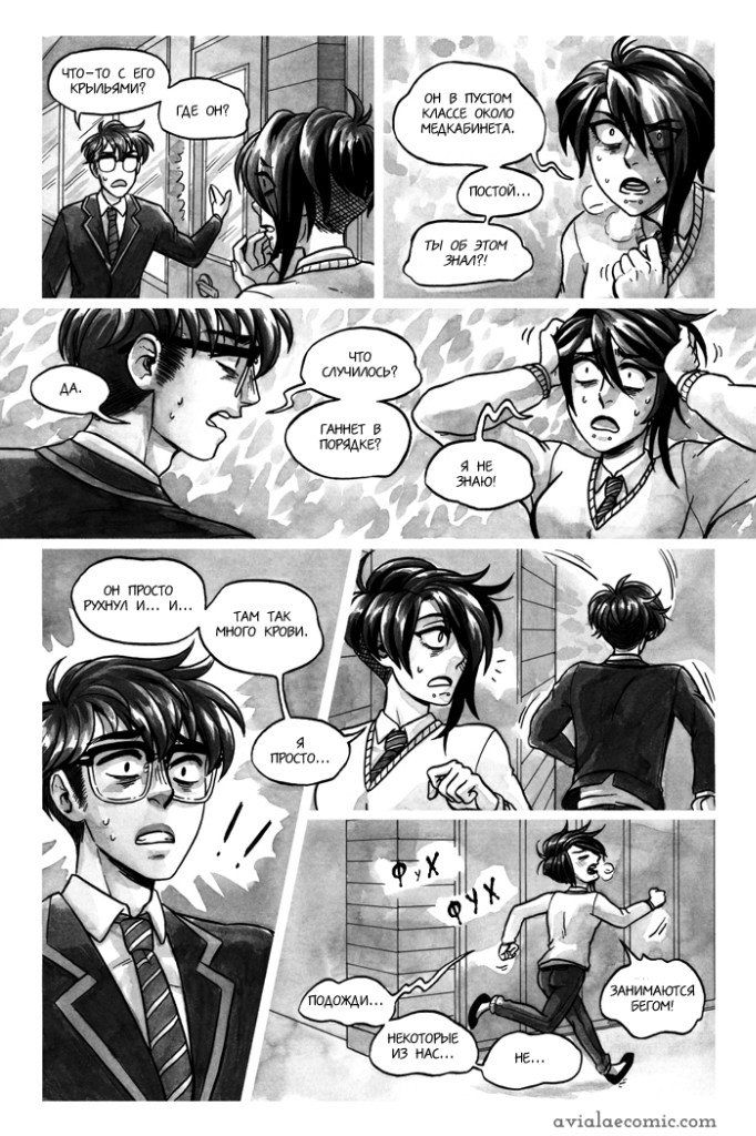 Манга Avialae - Глава 2 Страница 14