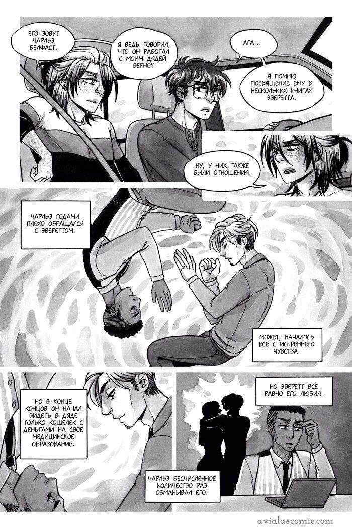 Манга Avialae - Глава 2 Страница 71