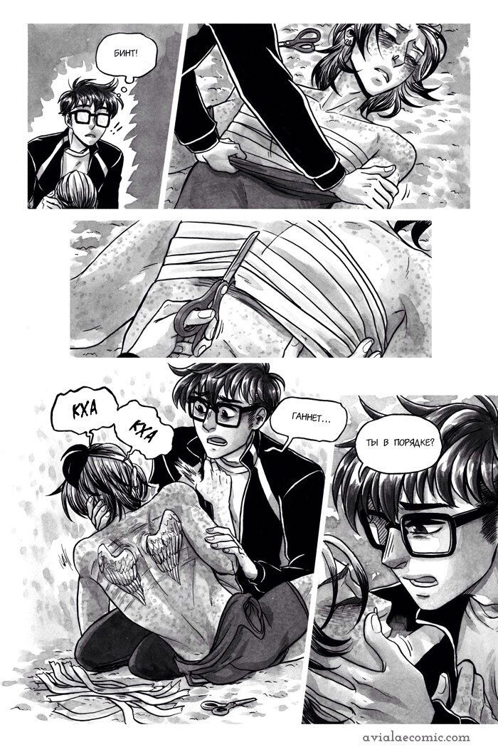 Манга Avialae - Глава 2 Страница 5