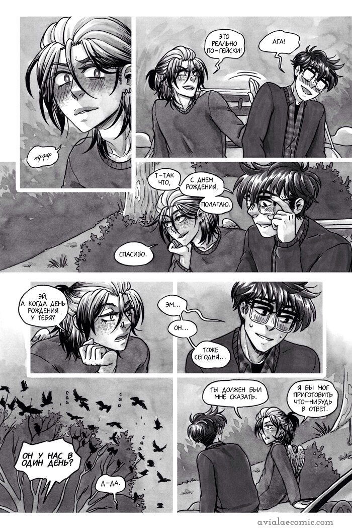 Манга Avialae - Глава 2 Страница 44