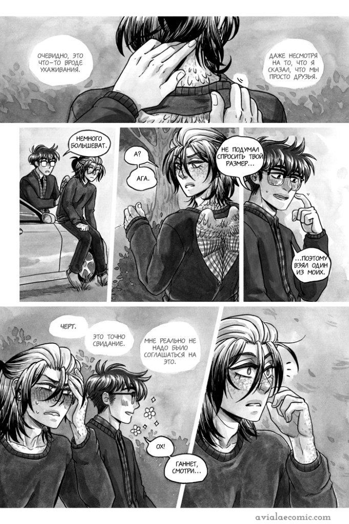 Манга Avialae - Глава 2 Страница 41