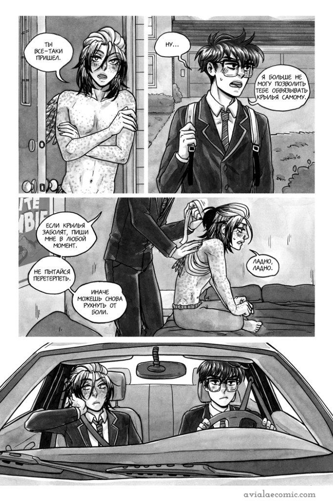 Манга Avialae - Глава 2 Страница 32
