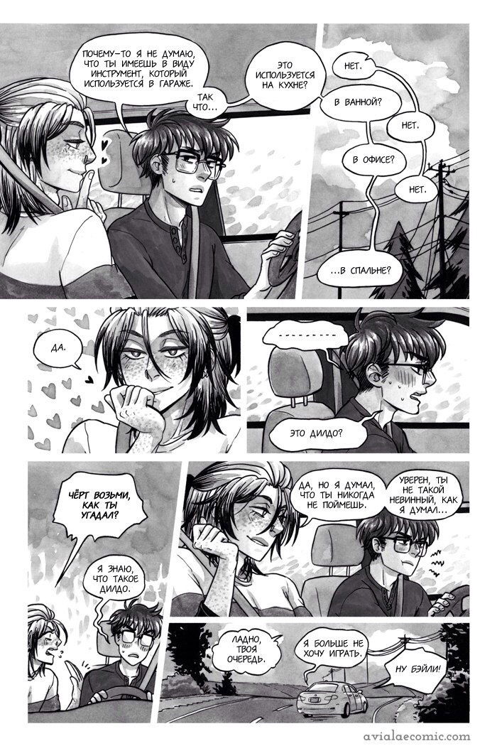Манга Avialae - Глава 2 Страница 69