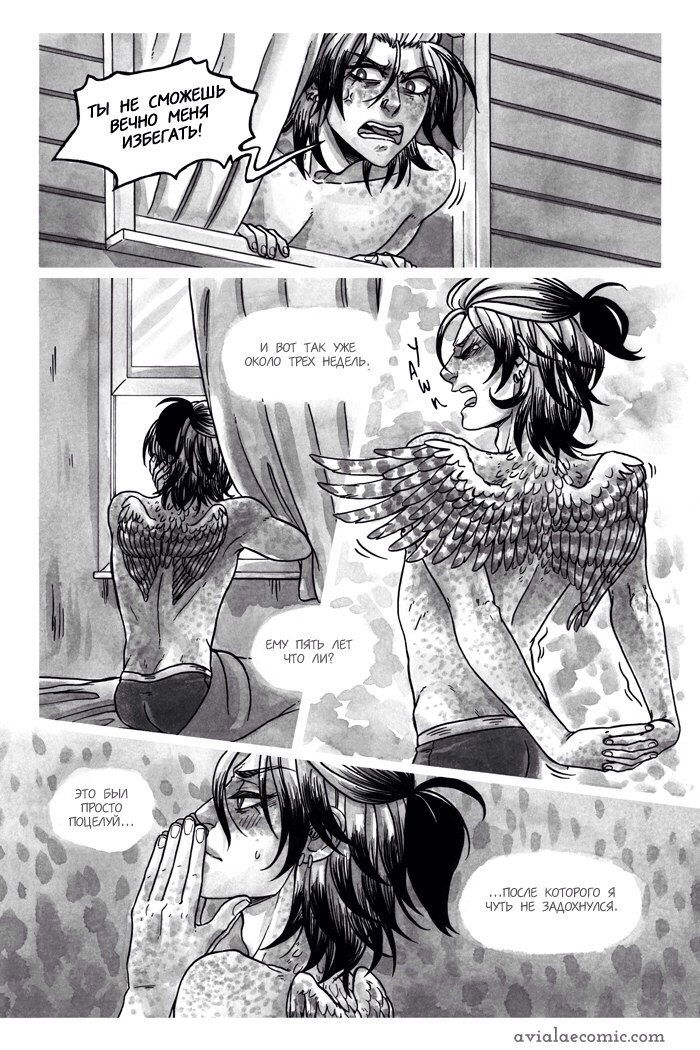 Манга Avialae - Глава 2 Страница 3