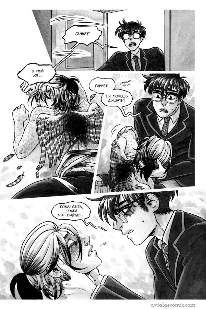 Манга Avialae - Глава 2 Страница 15