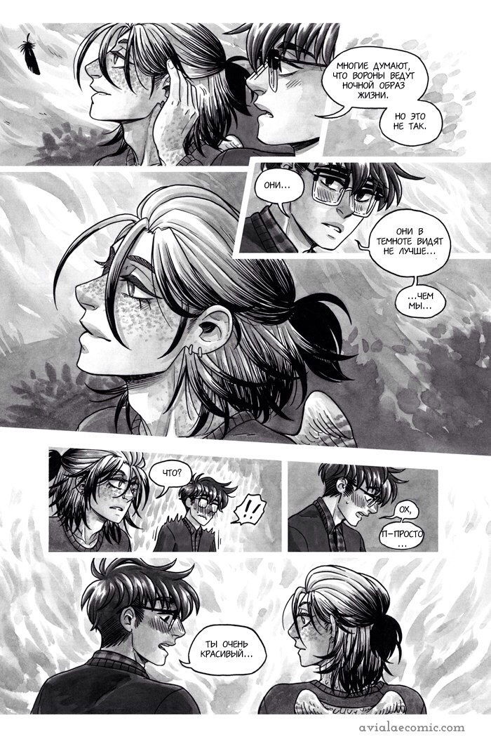 Манга Avialae - Глава 2 Страница 43
