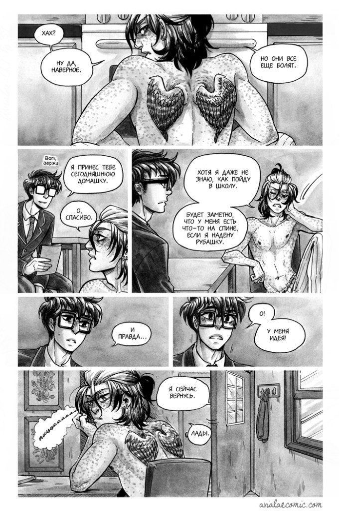 Манга Avialae - Глава 1 Страница 41