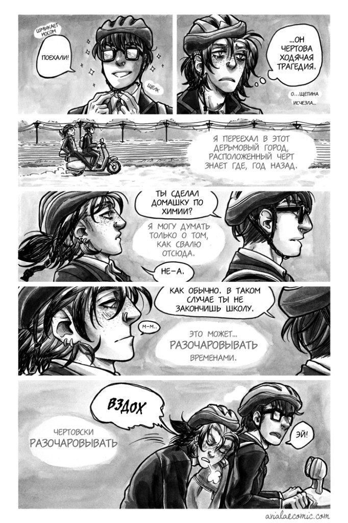 Манга Avialae - Глава 1 Страница 5