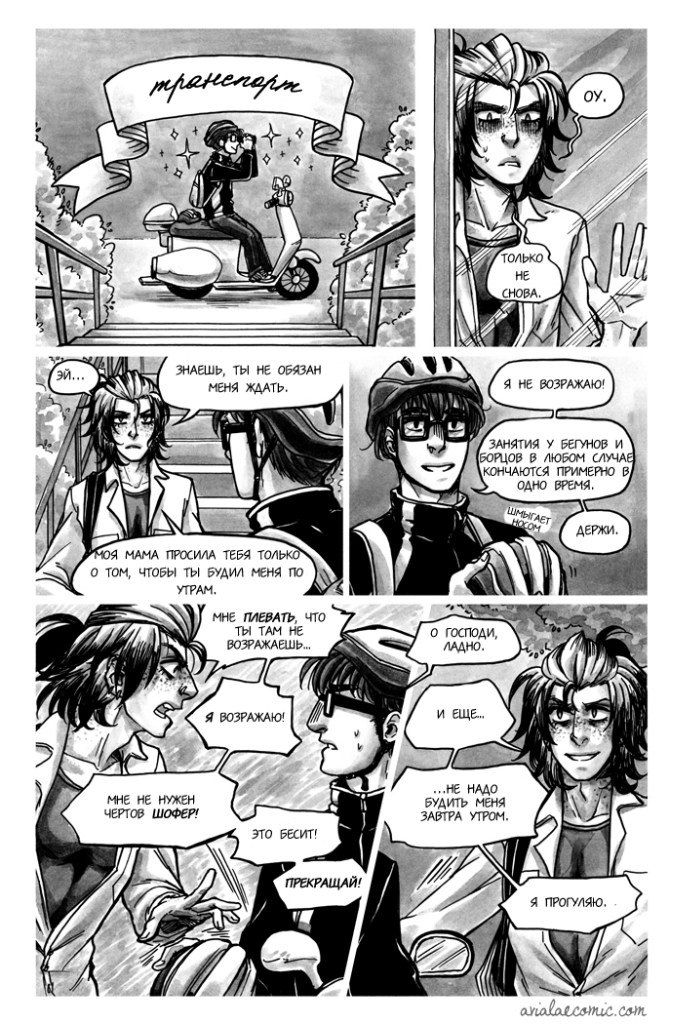Манга Avialae - Глава 1 Страница 12