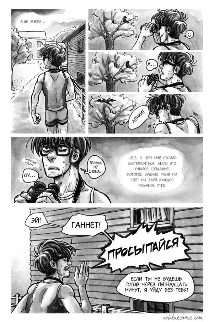 Манга Avialae - Глава 1 Страница 3