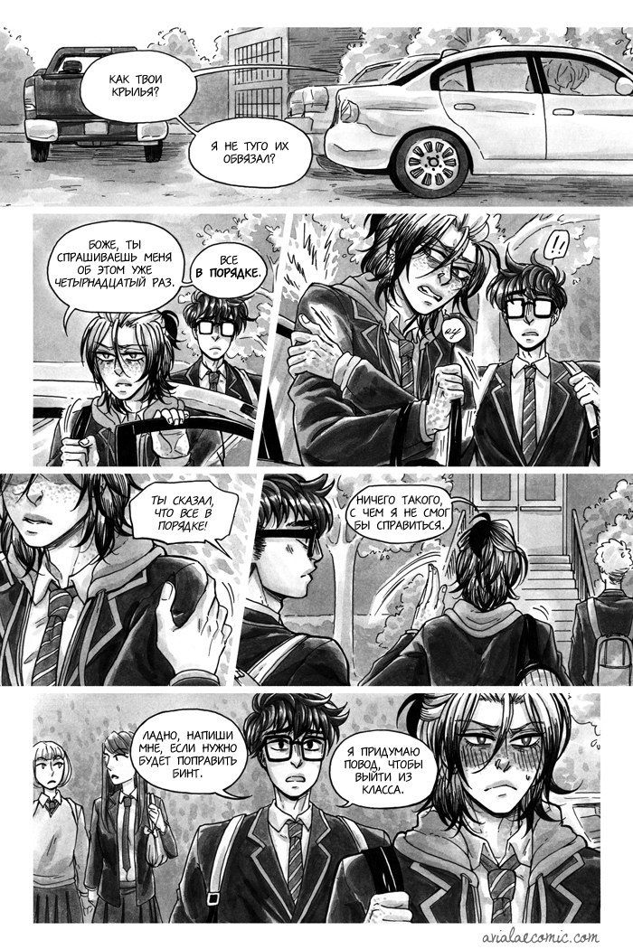 Манга Avialae - Глава 1 Страница 66