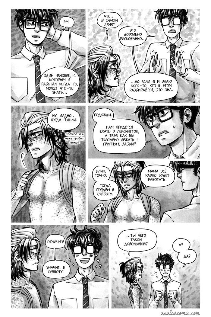 Манга Avialae - Глава 1 Страница 47