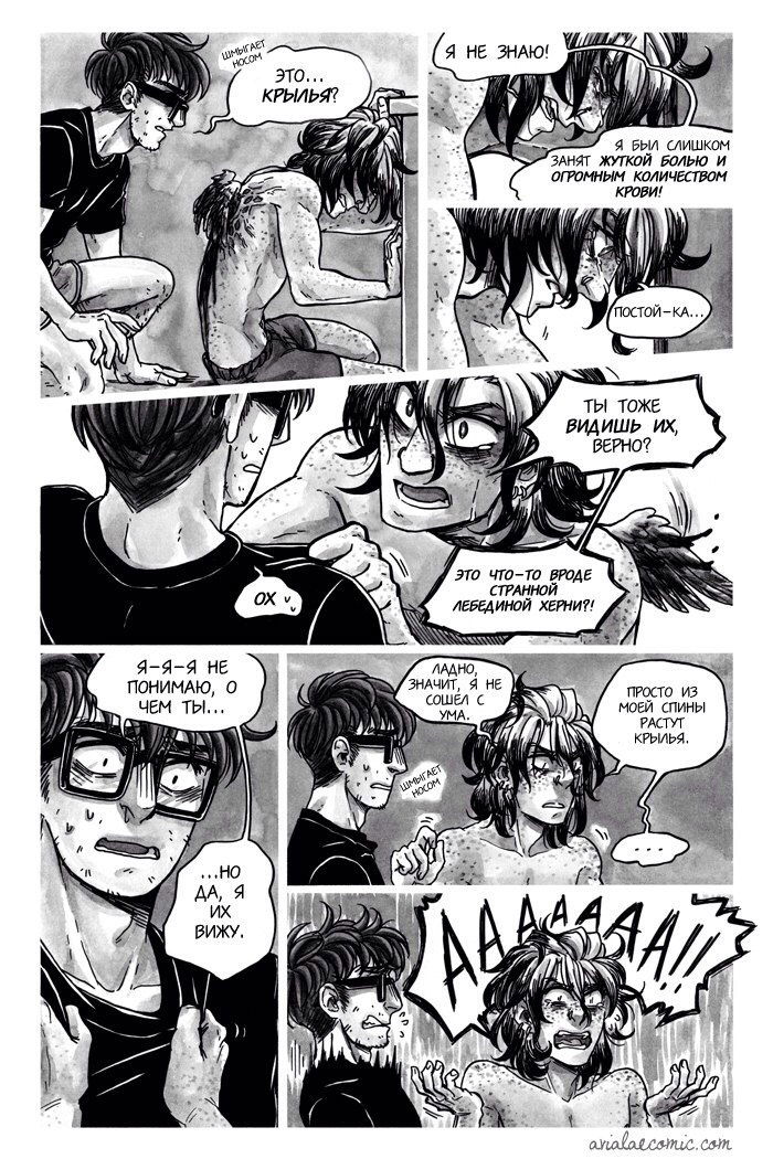 Манга Avialae - Глава 1 Страница 21