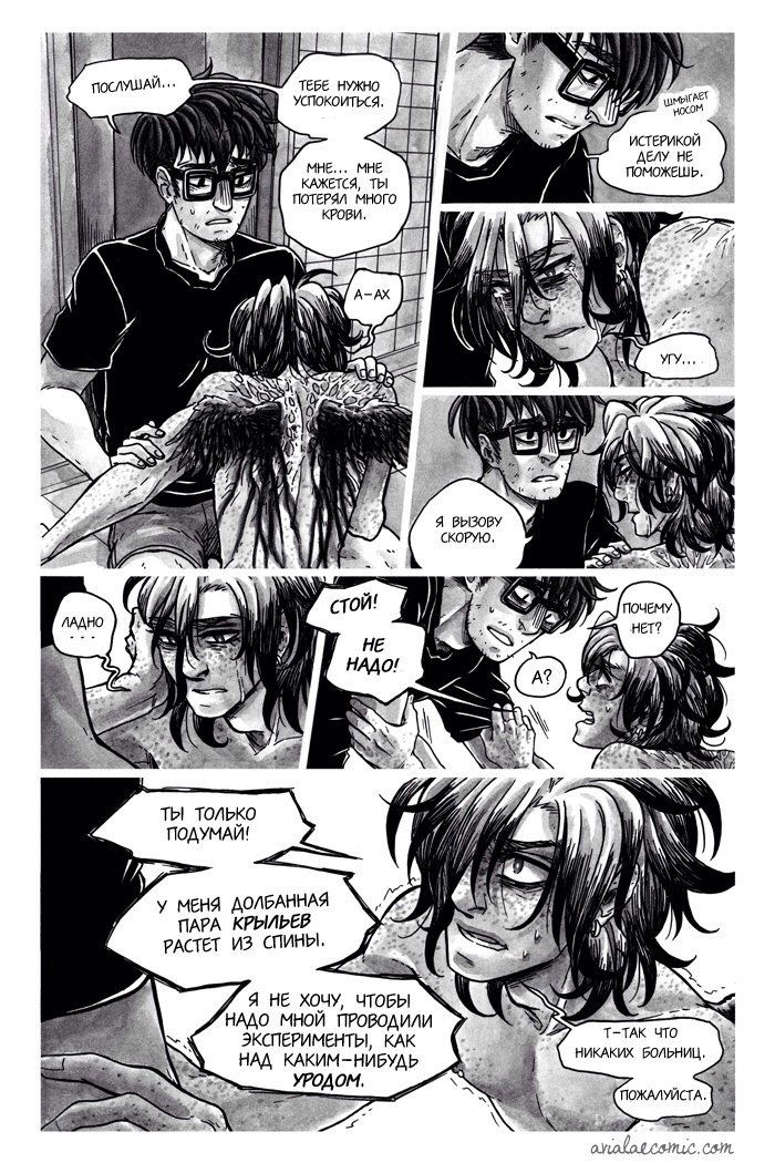 Манга Avialae - Глава 1 Страница 23