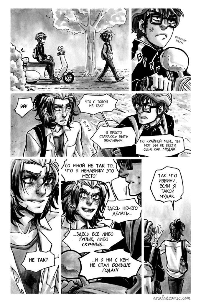 Манга Avialae - Глава 1 Страница 13