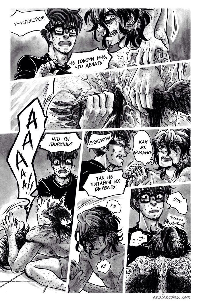 Манга Avialae - Глава 1 Страница 22
