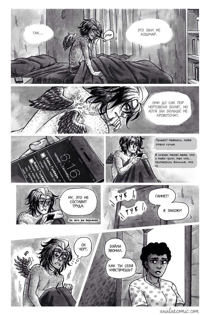 Манга Avialae - Глава 1 Страница 36