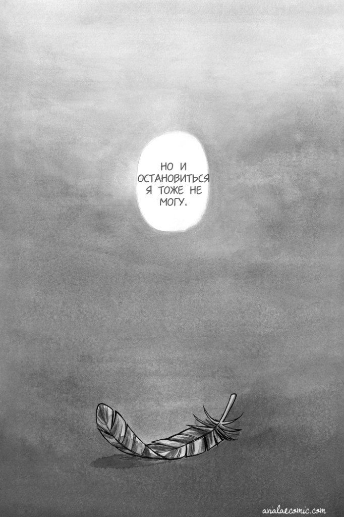 Манга Avialae - Глава 1 Страница 79