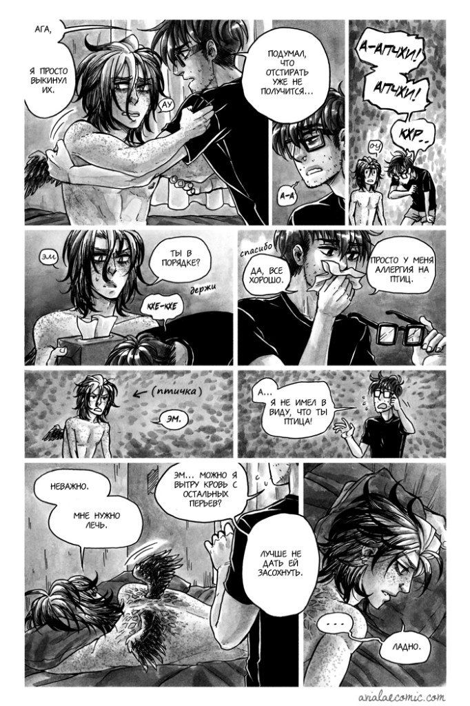 Манга Avialae - Глава 1 Страница 31