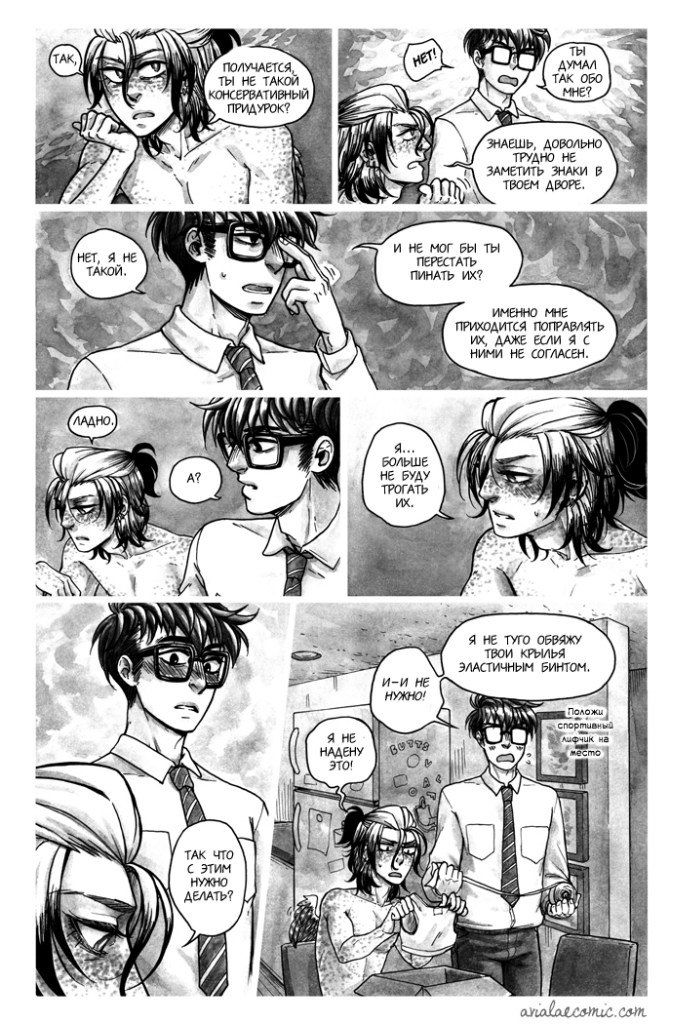 Манга Avialae - Глава 1 Страница 43