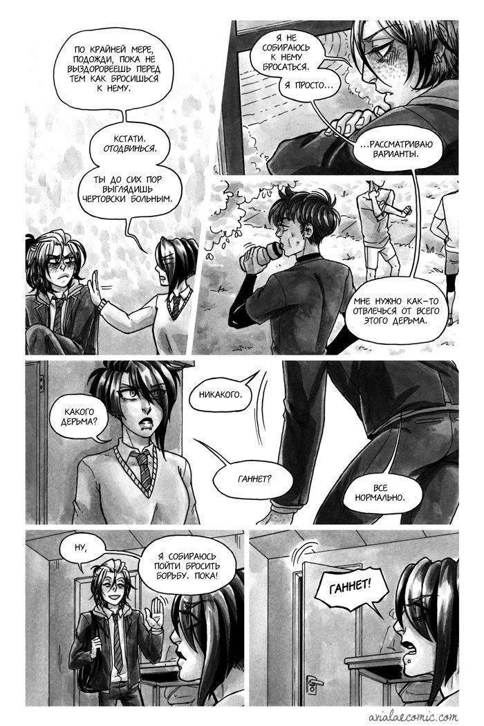 Манга Avialae - Глава 1 Страница 69