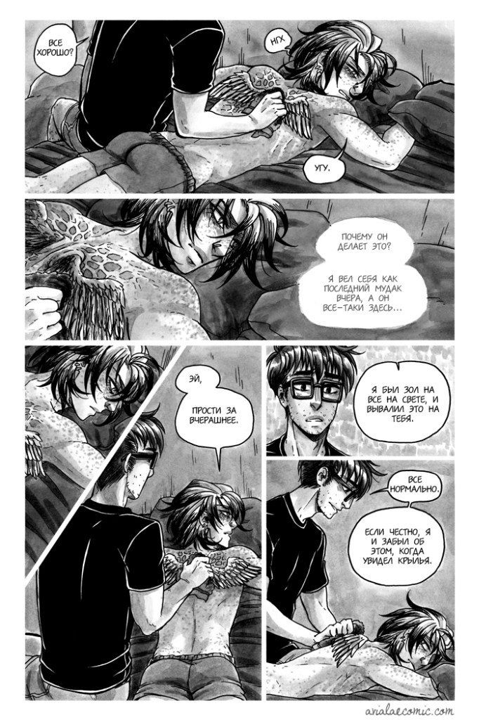 Манга Avialae - Глава 1 Страница 33
