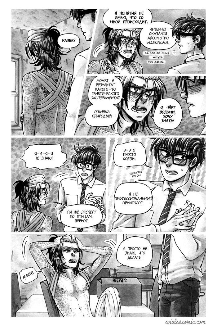 Манга Avialae - Глава 1 Страница 46