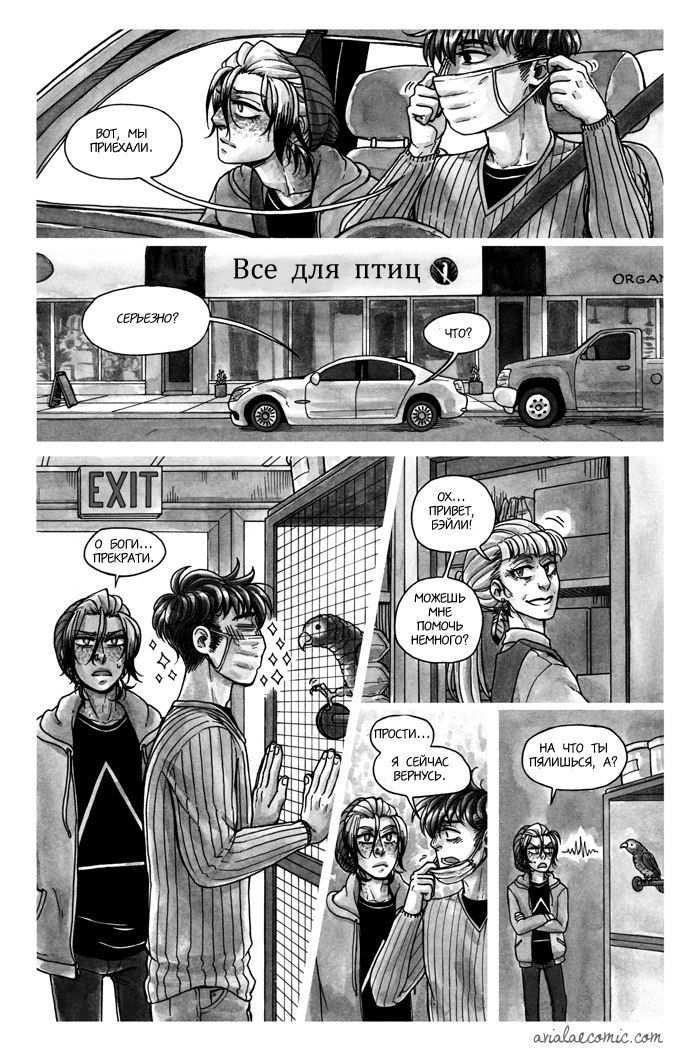 Манга Avialae - Глава 1 Страница 50