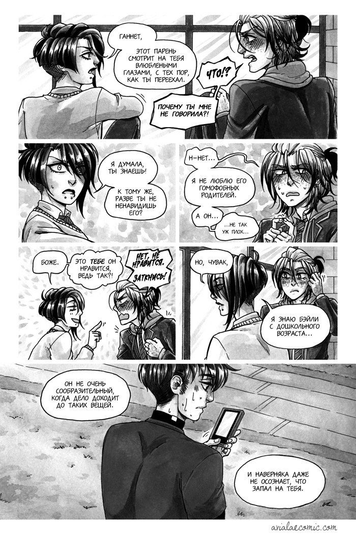 Манга Avialae - Глава 1 Страница 68