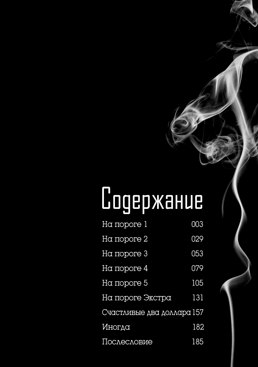 Манга На пороге - Глава 1 Страница 4