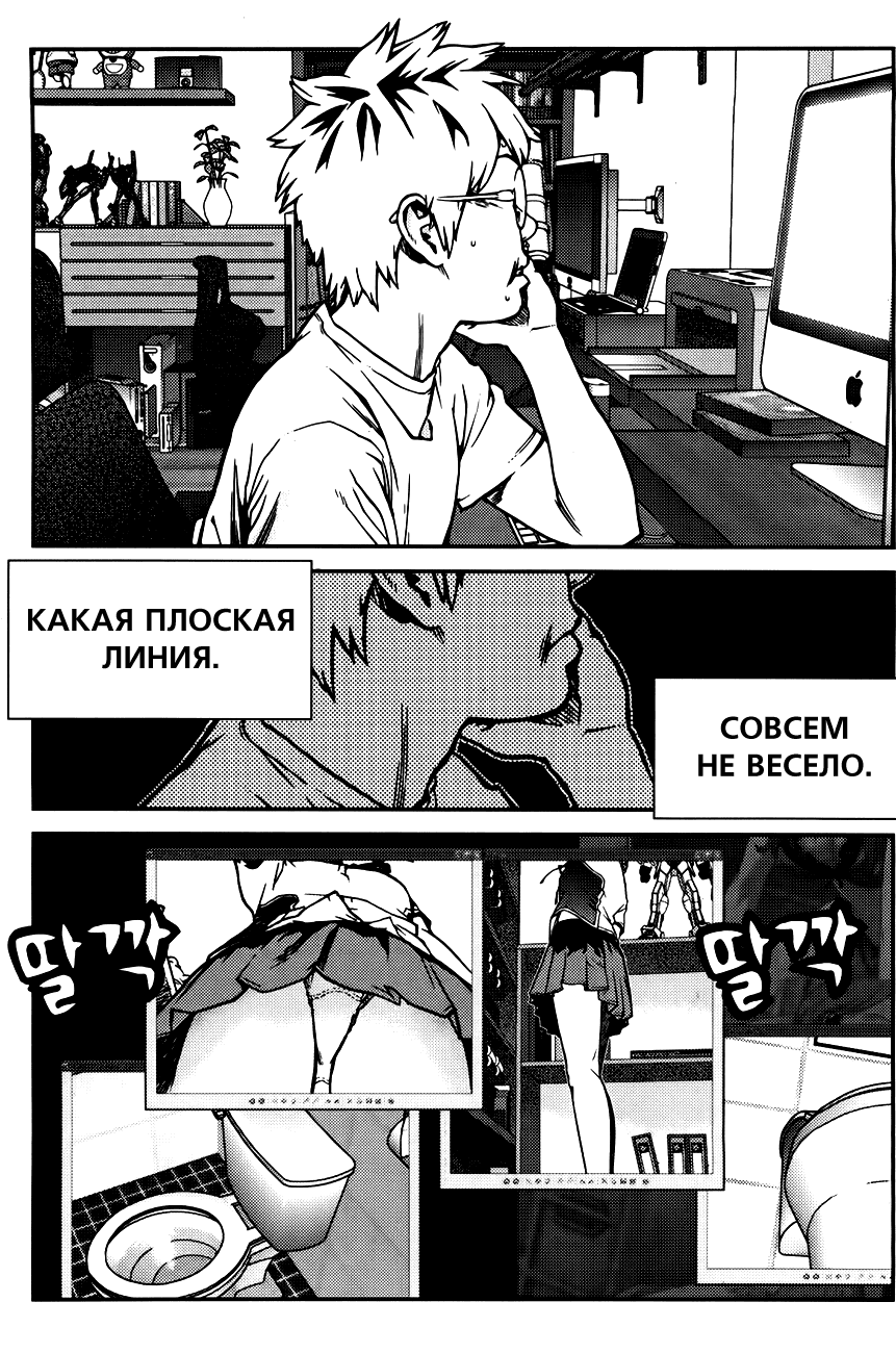 Манга Охота девчонку - Глава 49 Страница 8