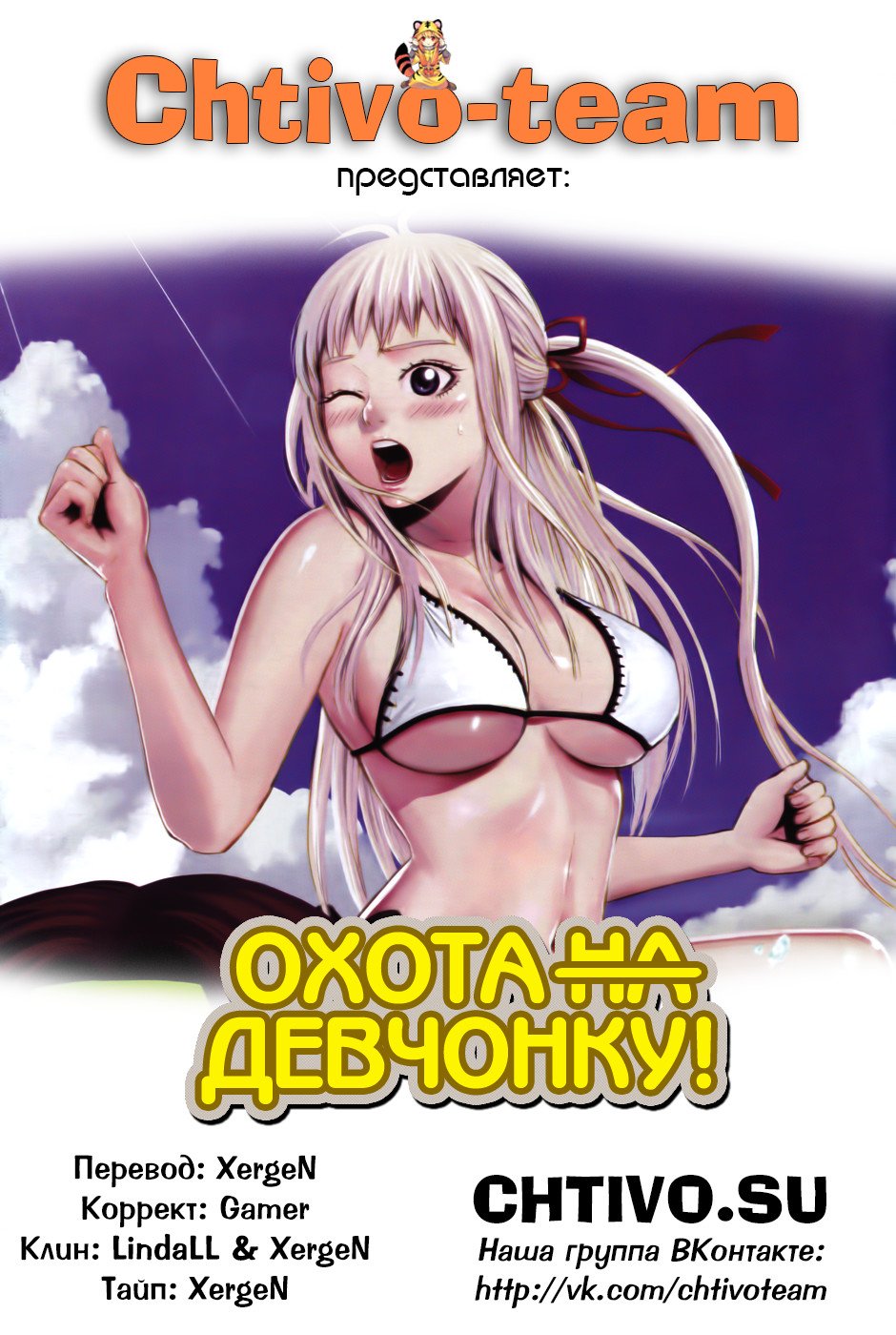 Манга Охота девчонку - Глава 30 Страница 22