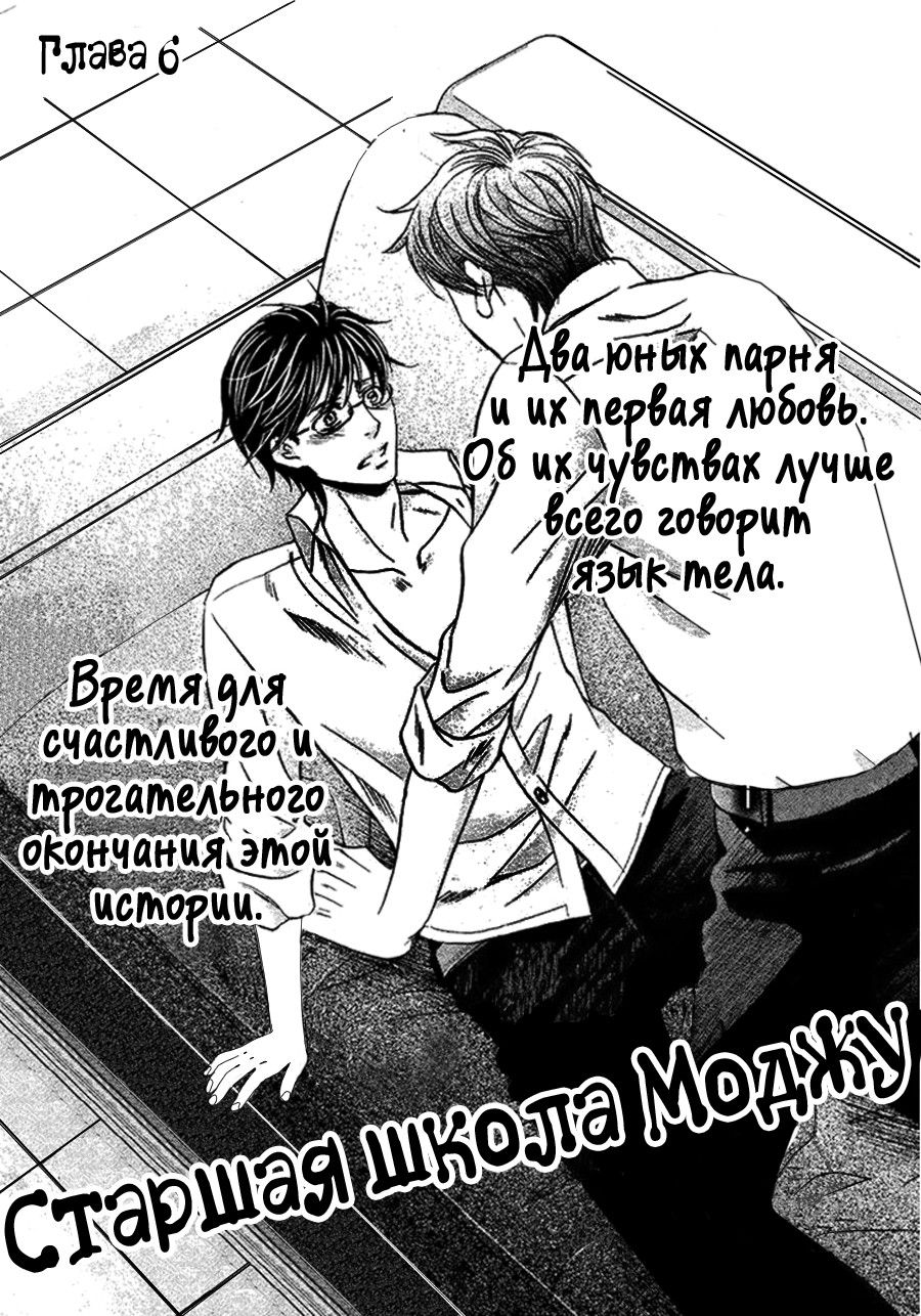 Манга Старшая школа Моджу - Глава 6 Страница 2