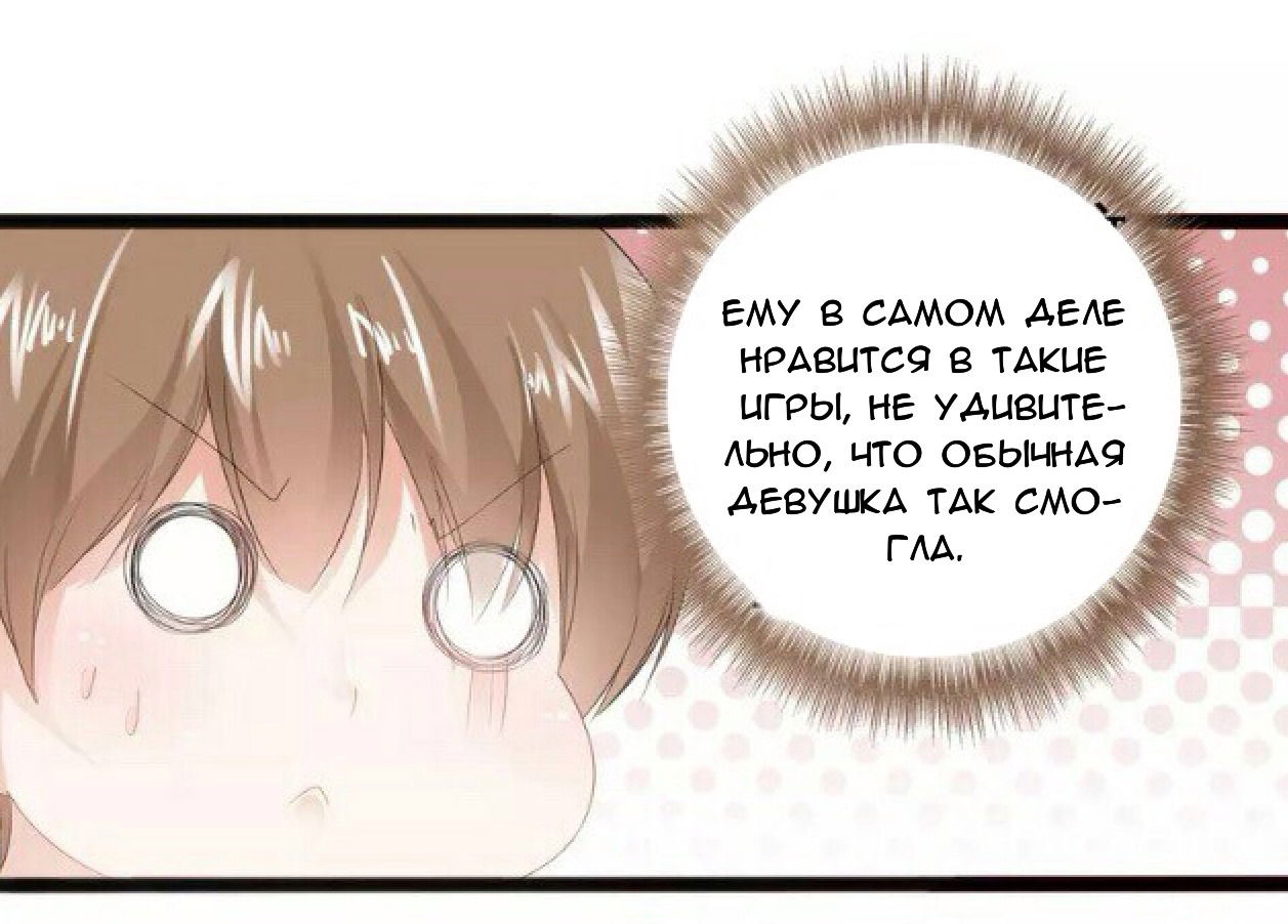 Манга Загадочный муж, сладкая жена - Глава 11 Страница 6