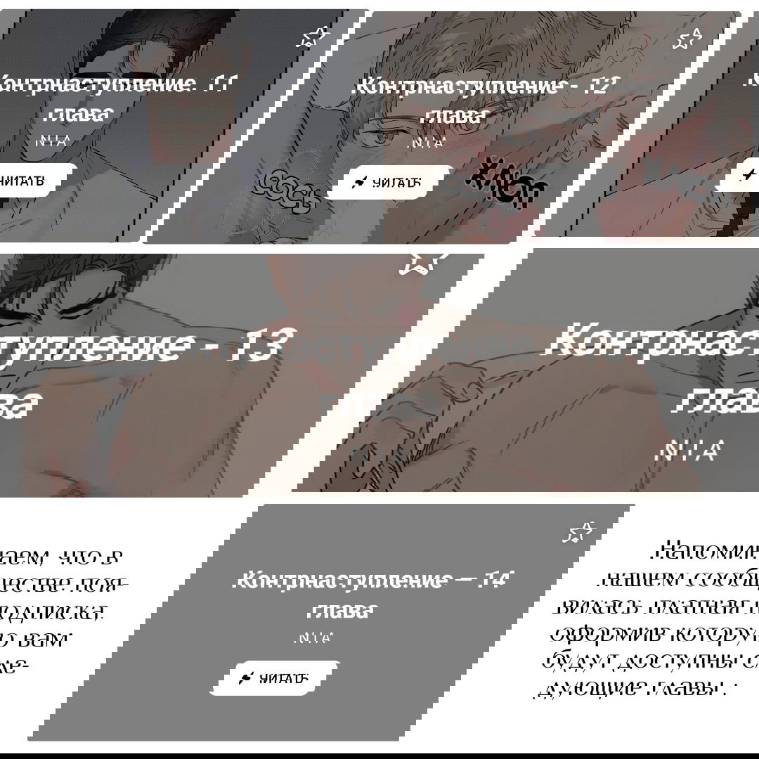 Манга Контрнаступление - Глава 10 Страница 9
