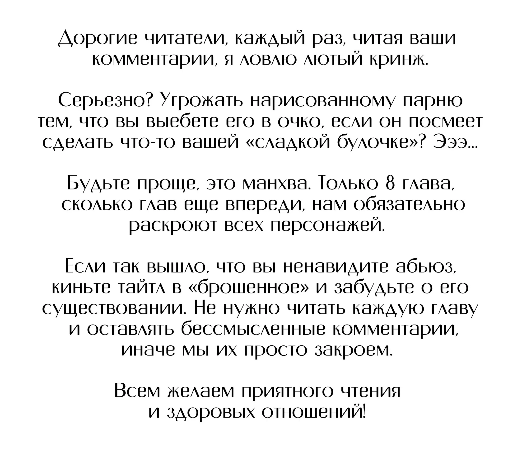 Манга Контрнаступление - Глава 8 Страница 2