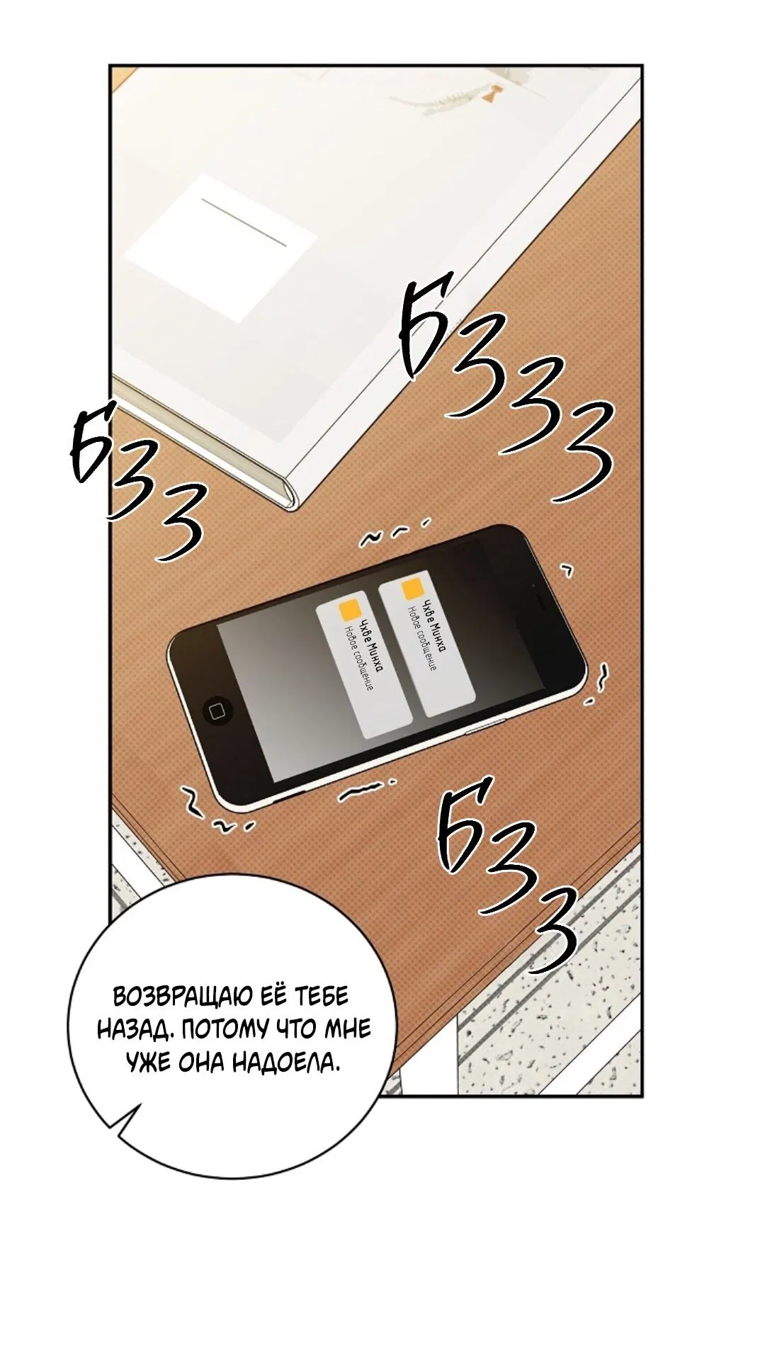 Манга Контрнаступление - Глава 44 Страница 63