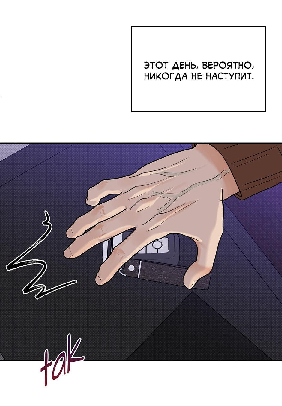 Манга Контрнаступление - Глава 51 Страница 48