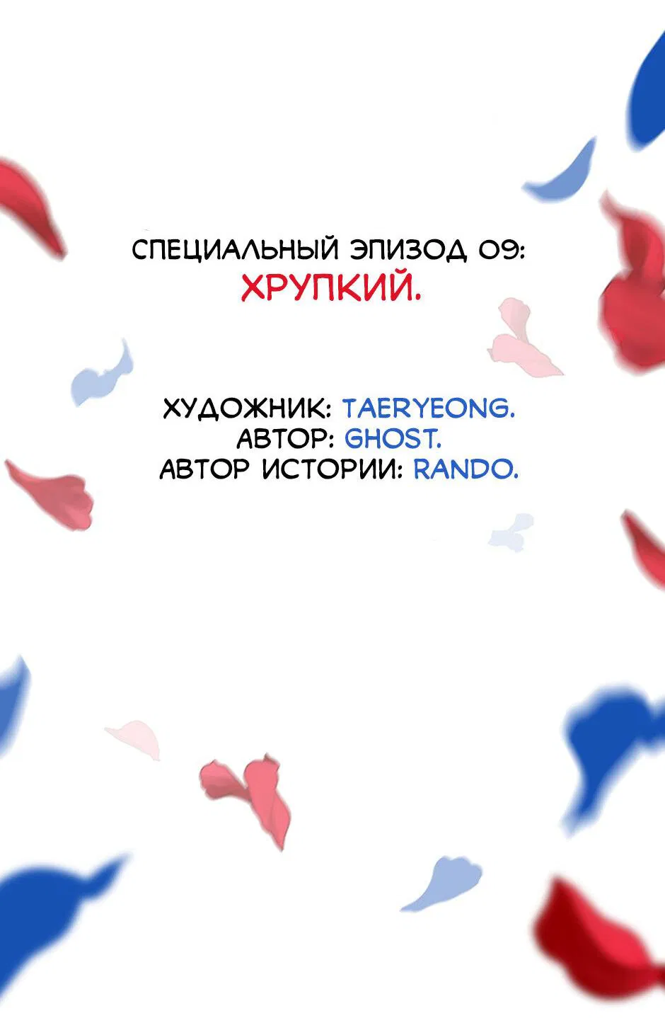 Манга Контрнаступление - Глава 50 Страница 28