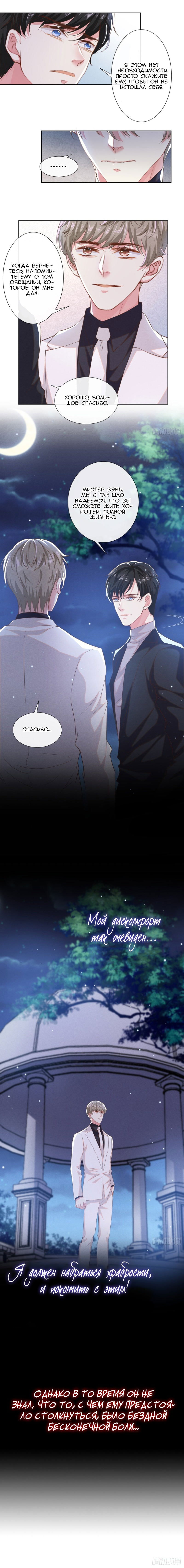 Манга Черный Лотос - Глава 64 Страница 5