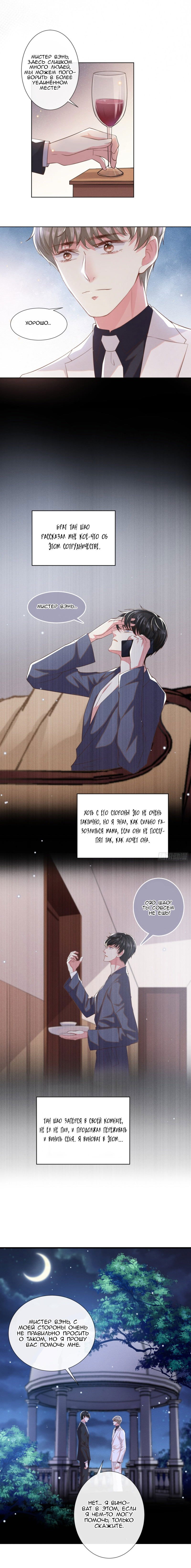 Манга Черный Лотос - Глава 64 Страница 4