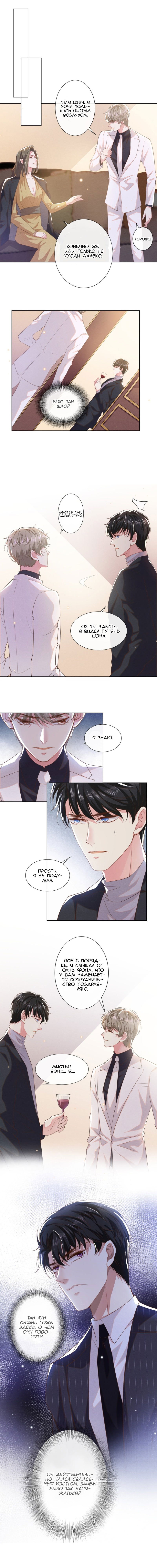 Манга Черный Лотос - Глава 64 Страница 3