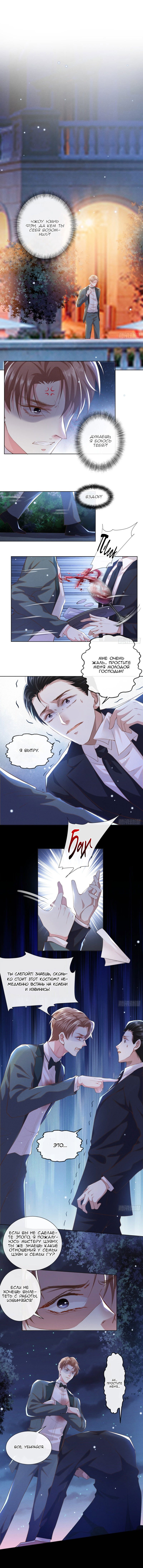 Манга Черный Лотос - Глава 64 Страница 1