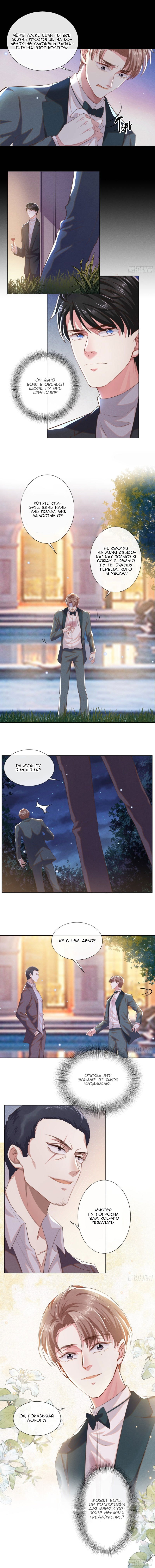 Манга Черный Лотос - Глава 64 Страница 2