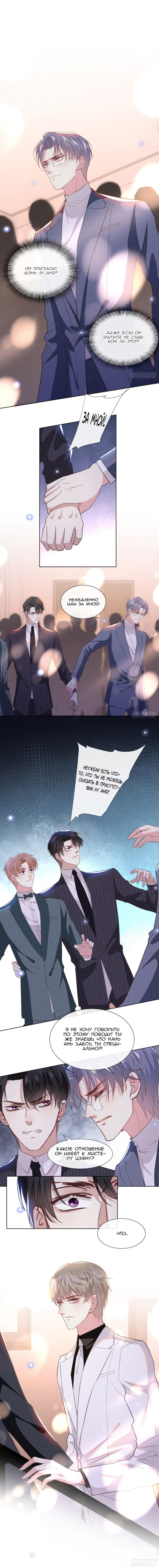 Манга Черный Лотос - Глава 63 Страница 3