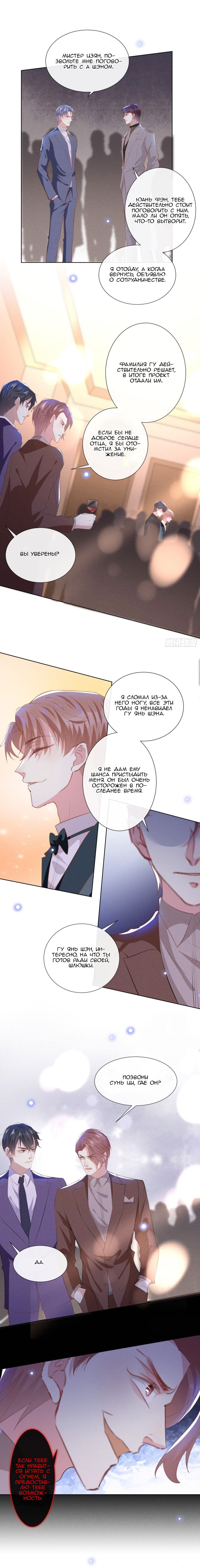 Манга Черный Лотос - Глава 63 Страница 2