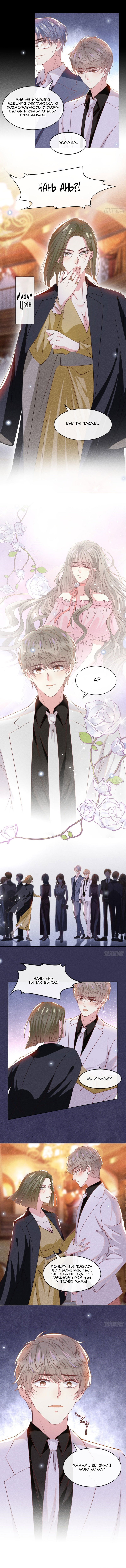 Манга Черный Лотос - Глава 62 Страница 4